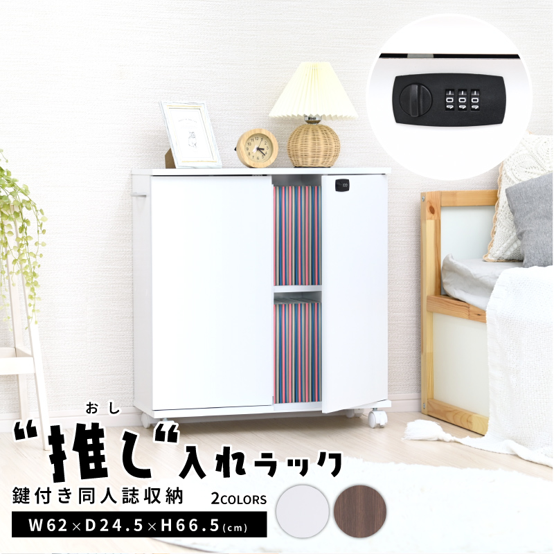 楽天市場】ダイヤル鍵付き 同人誌ラック キャスター付き