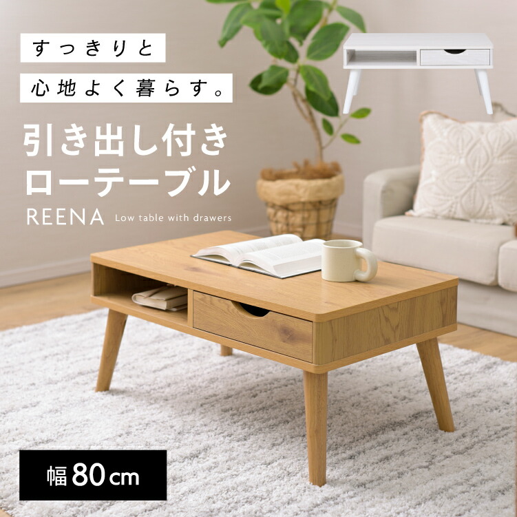 【北欧風】角が丸い引き出し付きセンターテーブル ローテーブル ミッドセンチュリー 北欧風】角が丸い引き出し付きセンターテーブル ローテーブル