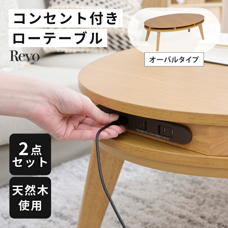 こたつ セット こたつ布団 オーバル おしゃれ フラットヒーター 天然木 テーブル 掛け布団 セット 収納 薄掛け センターテーブル コンセント USBポート こたつ用 布団 230×190 省スペース コンパクト 32,435円