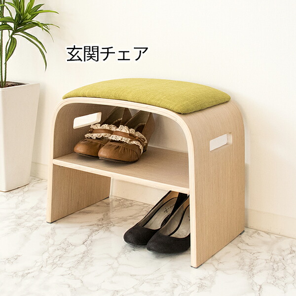 ベンチ椅子 安い おしゃれ 靴箱 激安 玄関収納 送料無料 曲げ木 収納 クッション付き House シューズラック 玄関ベンチ 格安 Boat 玄関椅子 玄関スツール 小さめ コンパクト H0402 激安 靴箱 玄関チェア