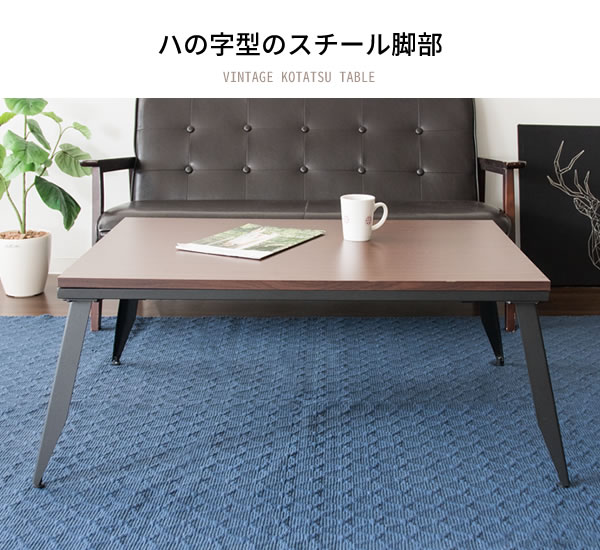 スチール脚がおしゃれ 90 60 ヴィンテージ風 長方形 フラットヒーターこたつ テーブル 長方形 90 60 送料無料 モダン 薄型ヒーター かっこいい 薄型ヒーター 小さいこたつ 一人用こたつ 一人暮らし House Boatスタイリッシュデザイン S1003 スチール脚がおしゃれ 90 60 ヴィンテージ風 長方形 フラットヒーターこたつ テーブル 長方形 90 60 送料無料 モダン 薄型ヒーター かっこいい 薄型ヒーター 小さいこたつ 一人用こたつ 一人暮らし House Boatスタイリッシュデザイン S1003