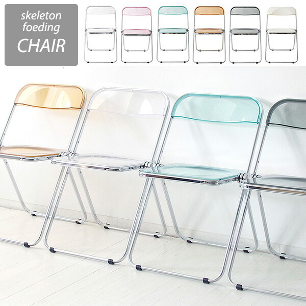 楽天市場 美しいクリア素材 折りたたみチェア 送料無料 折りたたみ椅子 パイプ椅子 おしゃれ パイプチェアー 安い 透明 プラスチック かわいい カラフル スタッキング かっこいい ポリカーボネート ｓｅｍｉ ｓｔｙｌｅ