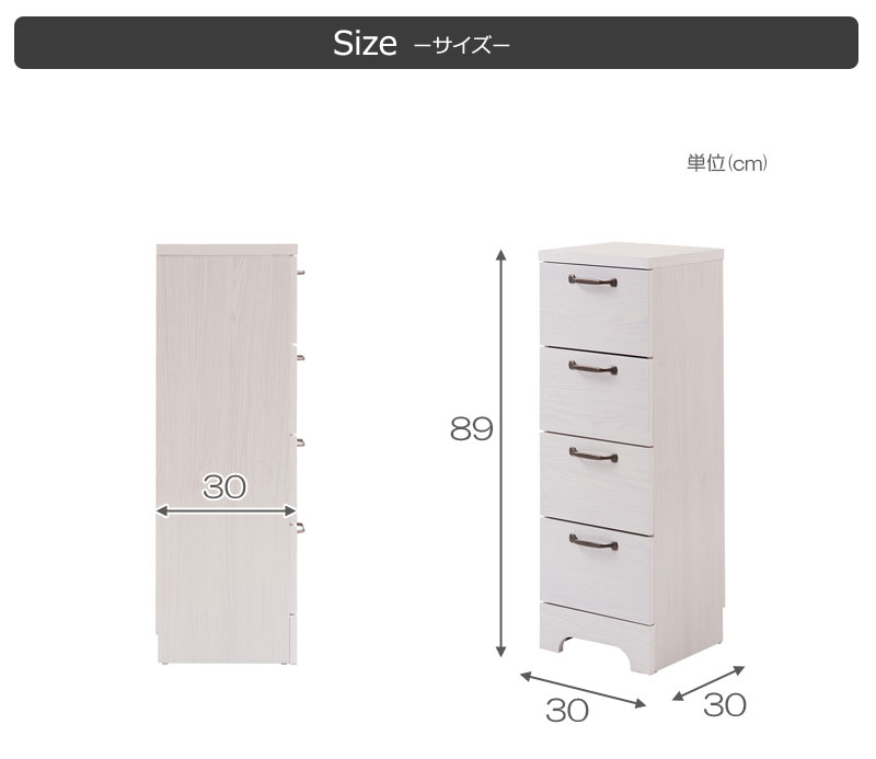 カウンター下収納 チェスト ホワイトウォッシュ 幅30 送料無料 どこでも使える 4段チェスト 幅30 小物収納 奥行30 安い H1103 高さ90 引き出し 奥行30 おしゃれ 可愛い 安い 木製 カウンター下チェスト 収納 House Boat