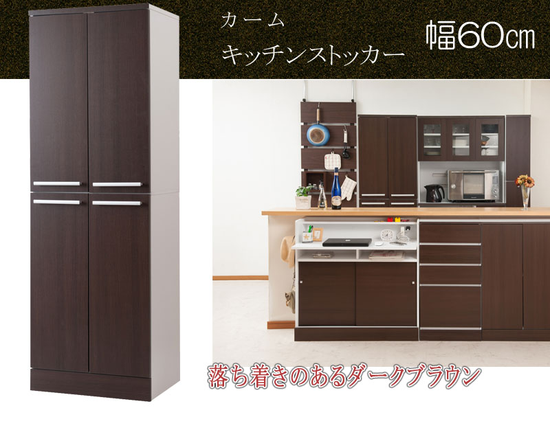 大容量 キッチンストッカー 幅60cm ダークブラウン 送料無料 木製 鏡面 キッチン収納棚 キッチン収納庫 おしゃれ 大型 ハイタイプ 扉付き 5段 可動棚 パントリー収納棚 パントリー収納庫 大容量 スリム 食糧庫 Onpointchiro Com