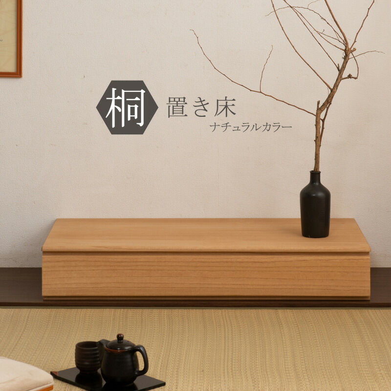 激安通販 おしゃれ 和室 日本製 花台 床の間 送料無料 ナチュラル 置き床 桐製 床の間 桐箱 置床 置き台 1段 幅100 生け花台 収納箱 引き出し 収納 掛け軸 和風 飾り棚 木製 Na Hi 0110 Hotel Lesauvage Com 激安通販 おしゃれ 和室 日本製 花台 床の間 送料無料 ナチュラル 置き床 桐製 床の間 桐箱 置床 置き台 1段 幅100 生け花台 収納箱 引き出し 収納 掛け軸 和風 飾り棚 木製 Na Hi 0110 Hotel Lesauvage Com