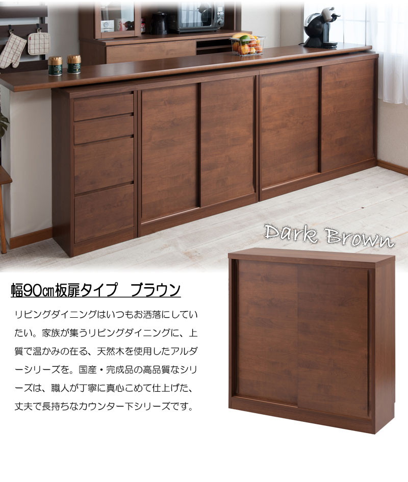 日本製 完成品 天然木アルダー材 カウンター下収納 引戸 幅90 送料無料 リビングキャビネット おしゃれ 薄型 奥行30 ロータイプ 安い 大川家具 リビング収納 Fax台 電話台 Neokimya Com