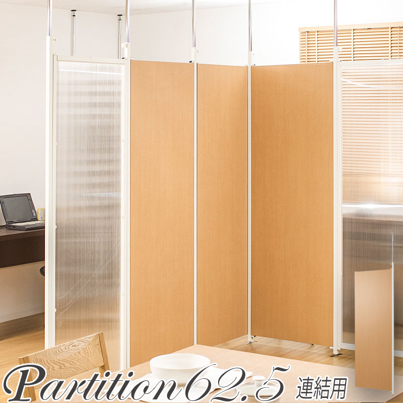 楽天市場】【連結用】 突っ張り 間仕切り パーテーション 幅62.5