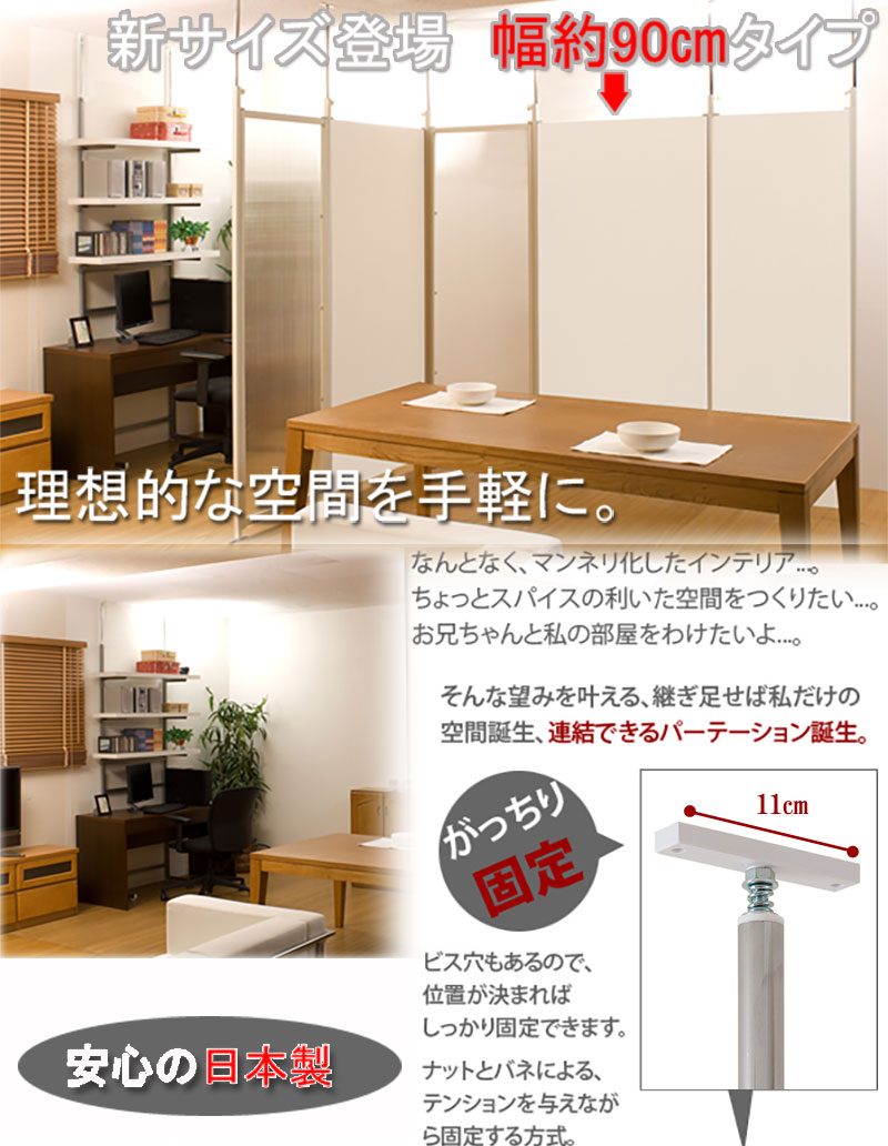 連結 パーティション 間仕切り 突っ張り 幅90 本体 ホワイト 送料無料 つっぱり式 パーテーション おしゃれ 白 日本製 突っ張り式パーテーション Drdanacarson Org