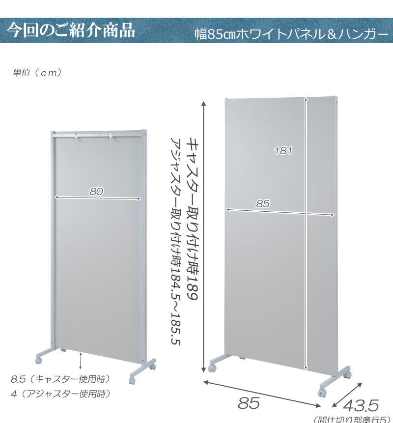 キャスター付き 間仕切り パーテーション 幅85 送料無料 パーティション 衝立 オフィス 家庭用 自立式 パーテーションパネル 安い 格安 おしゃれ 日本製 Gulbaan Com