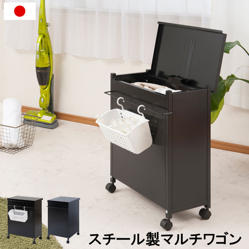 スチール製 マルチワゴン キッチンワゴン ランドリーワゴン おしゃれ 大容量 黒 ブラック キャスター付き 日本製 ふたつき|house BOAT