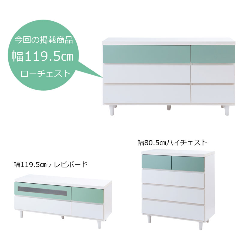 3段 激安 可愛い木製チェスト ローチェスト タンス H0903 緑 おしゃれ 木製 完成品 送料無料 リビングチェスト 白 幅1 脚付き 引き出し 日本製 安い 激安 格安 国産 かわいい 緑 ホワイト 箪笥 リビングチェスト ロータイプ House Boat