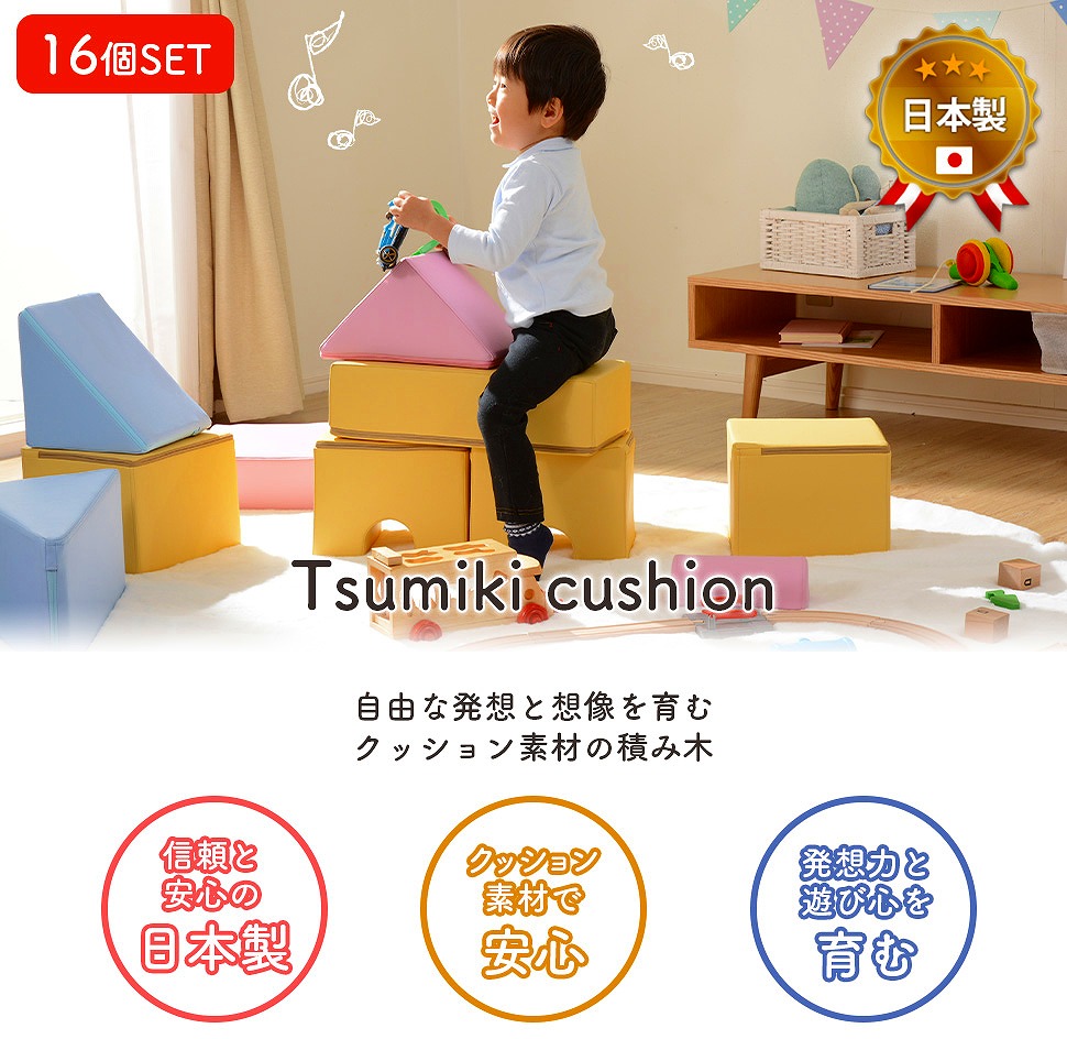格安人気 安心の日本製 積み木クッション 16個セット 送料無料 ソフト やわらかい かわいい 積木 知育 1歳 2歳 3歳 プレイマット ベビー 赤ちゃん 遊びマット 遊び道具 パズル おしゃれ 安い 奇跡の再販 Moenvironment Org
