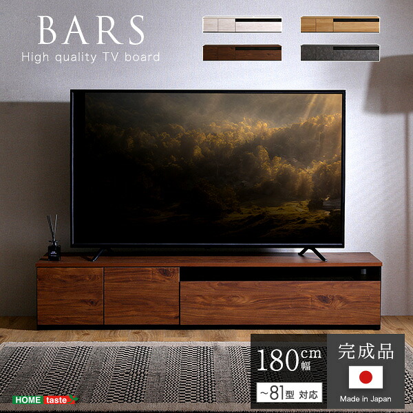 80インチ対応 完成品 日本製 テレビボード 幅180 大型 テレビ台 インテリア おしゃれ ローボード 背面収納 木製 ロータイプ 引き出し リビングボード 木目 ウォルナット ホワイトウォッシュ 80型 高級感