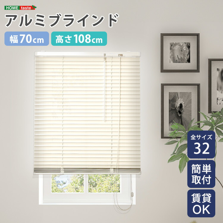 アルミブラインド アルテリア 巾1000×高さ1100 2個セット ブラインド カーテンレール 取付可 窓回り ヨコ型ブラインド お