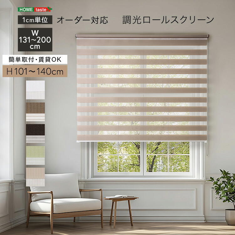 1ｃｍ単位 オーダーメイド ロールスクリーン 幅131～200 高さ101～140 【送料無料】 スクリーンカーテン ロールカーテン 小窓 ボーダー ストライプ 遮光 調光 北欧 天井 幅140 幅150 幅160 幅200 高さ110 高さ120 高さ140cm ロール式 サンシェード｜house BOAT