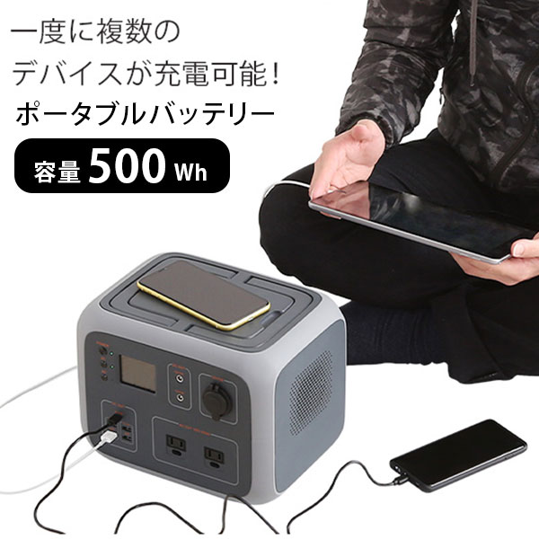 停電アウトドア正弦波コンセントポータブル電源電源家庭用蓄電池防災 T1214 発電機バッテリーアウトドア防災グッズポータブルバッテリーboatアウトドアで大活躍ソーラーパワーアーク500hw 500w 車中泊電動工具