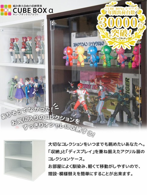 あす楽 小さいフィギュアを飾るなら フィギュアケース キューブボックスa フィギュアケース 収納家具 送料無料 お得な３個セット コレクションケース カラーボックス S0101 アクリル 棚付き 扉付き 木製 コレクションラック コレクションボード 激安 人形