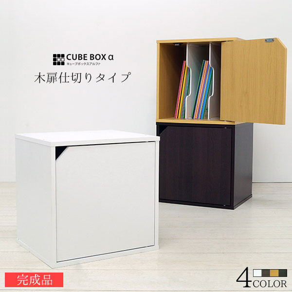 楽天市場 2個セット 仕切り付きで薄い本やファイルもすっきり収納 キューブボックスa 扉 仕切り付き 扉付き本棚 同人誌ラック 同人誌 収納 ケース 木製 カラーボックス 仕切り板 ファイルボックス おしゃれ House Boat