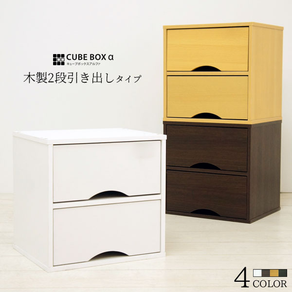 味のある木製小引き出し2段 味のある木製小引き出し2段 （Wooden Drawer L｜木製小引き出し L）
