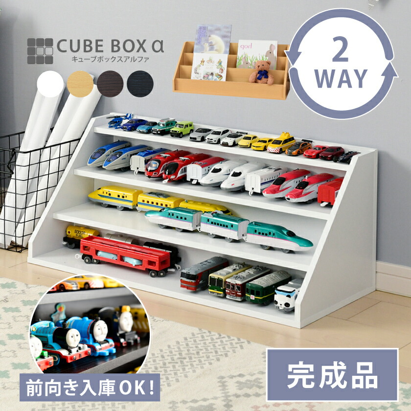 楽天市場】好きを飾ってお片付け 2WAY キューブボックスα ひな壇 プラレール ミニカー ぬいぐるみ ディスプレイ棚 カラーボックス 木製 おもちゃラック  収納棚 3段 絵本ラック 絵本棚 : house BOAT