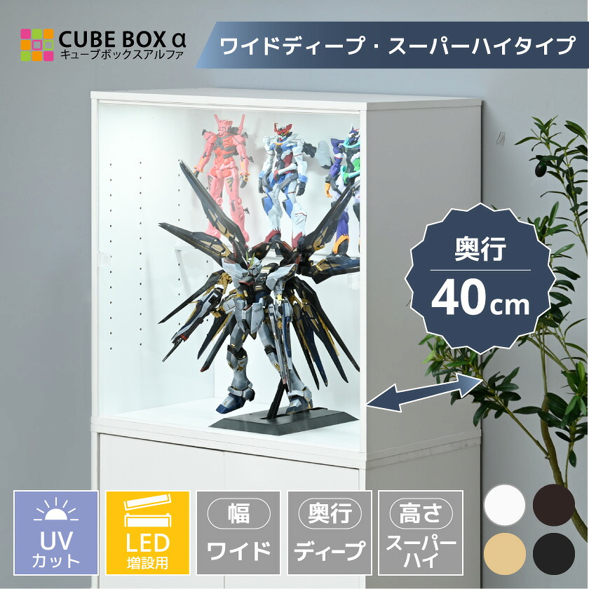 【増設用LED付き】 推し活収納 UVカット アクリル扉付き 推し活 グッズ収納 カラーボックス 木製 収納ラック 横長 ディスプレイ フィギュア コレクション 推し 飾り棚 大容量 大型 奥行40cm|house BOAT