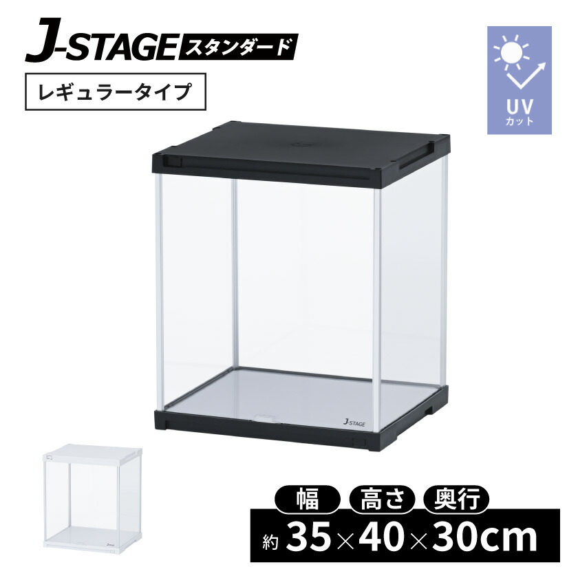 楽天市場】【増設用】 J-STAGE HIGH LED追加タイプ コレクションケース