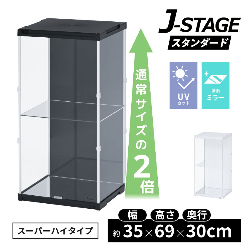【15日★30枚★5%OFFクーポン】 【 底面ミラー 】 フィギュアケース uvカット コレクションケース 積み重ね 棚 アクリル クリア ディスプレイ 飾る 収納 ボックス 人形ケース ショーケース 展示ケース 卓上