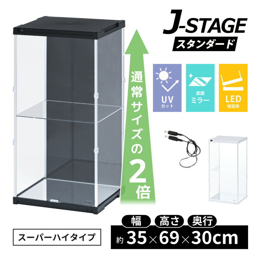 【 LED増設用 底面ミラー 】 フィギュアケース uvカット コレクションケース 積み重ね 棚 アクリル クリア ディスプレイ 飾る 収納 ボックス 人形ケース ショーケース 展示ケース 卓上|house BOAT