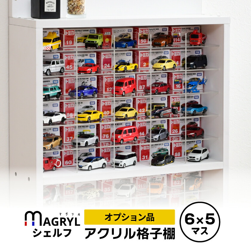 楽天市場】【オプション】 マグリルシェルフ専用 アクリル格子棚