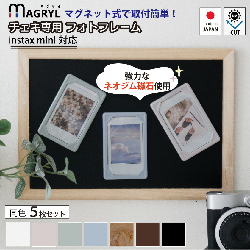 楽天市場】\賃貸でも安心!!/ 【5枚セット】 チェキフレーム 楽天市場】\賃貸でも安心!!/ 【5枚セット】 チェキフレーム