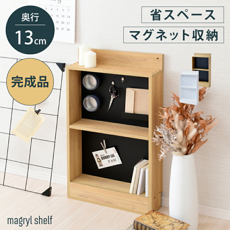 【完成品】 背面スチール 薄型 壁面収納 マグリルシェルフ マグネット棚 磁石 アクリル棚 卓上 スパイスラック キッチン収納 積み重ね 木製 スリム｜house BOAT