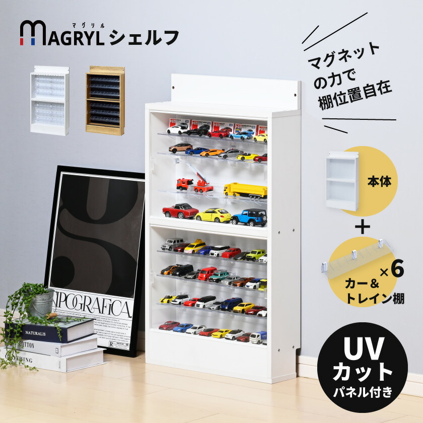 楽天市場】最大576台収容 ミニカー収納 マグリル突っ張り