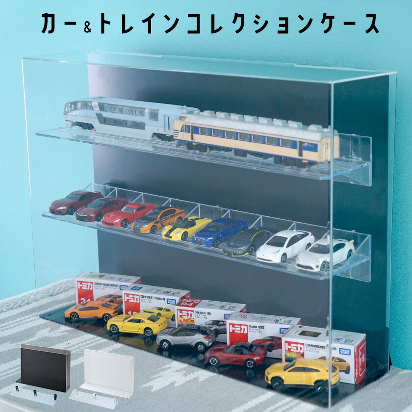 MAGRYL ミニカー＆トレインラック 卓上 コレクションケース