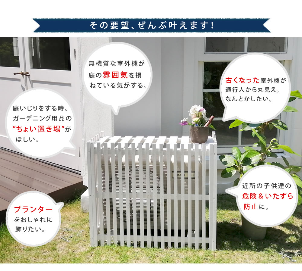 チョイ置きができる H1003 木製 室外機用カバー エアコン室外機カバー 室外機カバー 幅92 5 格安花 ガーデン Diy 送料無料 エアコン室外機カバー エクステリア ガーデンファニチャー おしゃれ 和風 大型 プランター 格子 天然木 エアコン室外機カバー 安い 激安 チョイ置きができる H1003 木製 室外機用カバー エアコン室外機カバー 室外機カバー 幅92 5 格安花 ガーデン Diy 送料無料 エアコン室外機カバー エクステリア ガーデンファニチャー おしゃれ 和風 大型 プランター 格子 天然木 エアコン室外機カバー 安い 激安