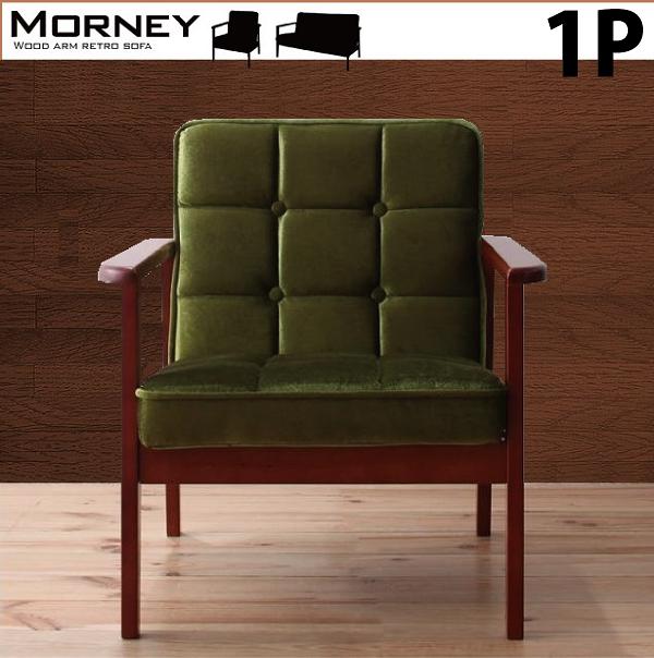 楽天市場】【送料無料】ソファ モケット 1人掛け 国産オーダー