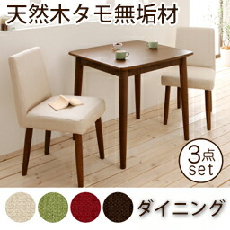 楽天市場 天然木タモ無垢材 ダイニング 3点セット 送料無料 2人用 ダイニングテーブルセット 小さい おしゃれ 引き出し付き コンパクト 北欧 無垢 安い コンパクト 天然木 ナチュラル 食卓 House Boat
