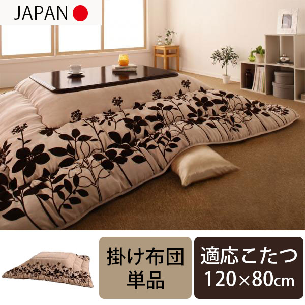 楽天市場 和と洋を彩る スウェード調 こたつ掛け布団 ５尺長方形 送料無料 こたつ布団 長方形 大判 150 90 天板対応 おしゃれ ５尺 5 285 150 激安 セール こたつ用掛け布団 安い 格安 スウェード House Boat