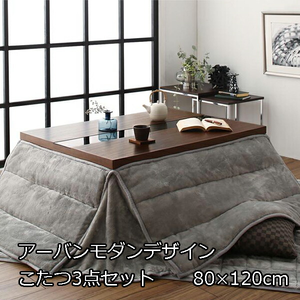 長方形 安い 省スペースこたつ布団付き 台 セット ラック おしゃれ こたつ ブラックガラス モダン 80 1 アーバンモダンなこたつと布団 送料無料 こたつセット 激安 ３点セット 長方形 80 1 House Boatすぐに使える３点セット S12