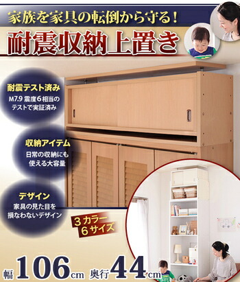 格安 アウトレット 家族を家具の転倒から守る つっぱり 上置き棚 幅106x奥44cm 送料無料 タンス上 転倒防止 家具 引き戸 タンス転倒防止グッズ 突っ張り棒 棚 収納 耐震 地震対策 タンス上収納ボックス 包装送料無料 Livinginmalta Com