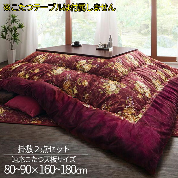 和室にも洋室にも合うベロア調 大判 こたつ布団 掛け敷きセット 6尺 長方形 90 180 天板対応 送料無料 大きい こたつ布団セット 掛敷セット おしゃれ 安い 掛布団 敷布団 2点セット 厚掛け ボリューム 日本製 国産 Gozdemedsatis Com