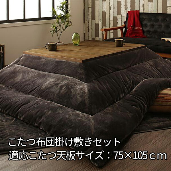 楽天市場】アーバンモダンデザイン こたつ用掛敷布団 2点セット 長方形 