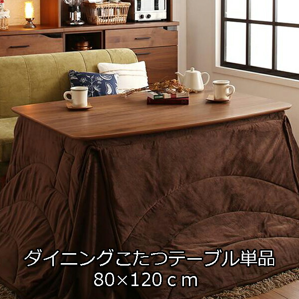 楽天市場】4段階で高さ調節 ダイニングこたつ テーブル 単品 長方形 80