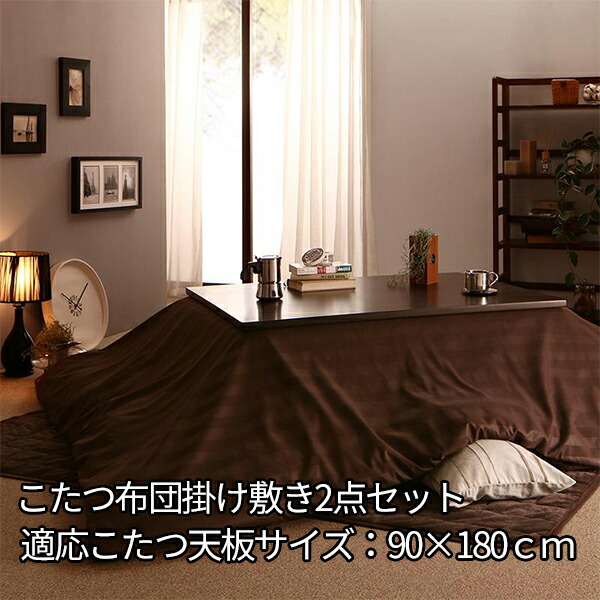 カタログはサラッと裏地は何とも毛布 防ぎ真だに こたつ布集団 掛敷仕掛ける 6丈尺 矩形 90 180 雲井ボード合う 貨物輸送無料 こたつ用布団 2スコアセット マイクロファイバー 盛装 意義深い こたつ布団セット 激安 掛け敷きセット 太平 Xboxsquad Fr