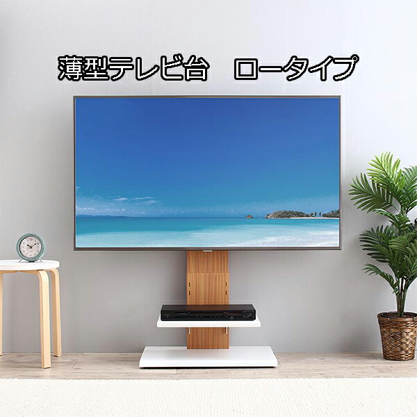 楽天市場 壁掛けスタイル テレビボード ローボード ロータイプ 送料無料 壁寄せテレビスタンド テレビ台 薄型 50ｖ おしゃれ 白 32型 40型 50型 安い ホワイト 省スペース House Boat