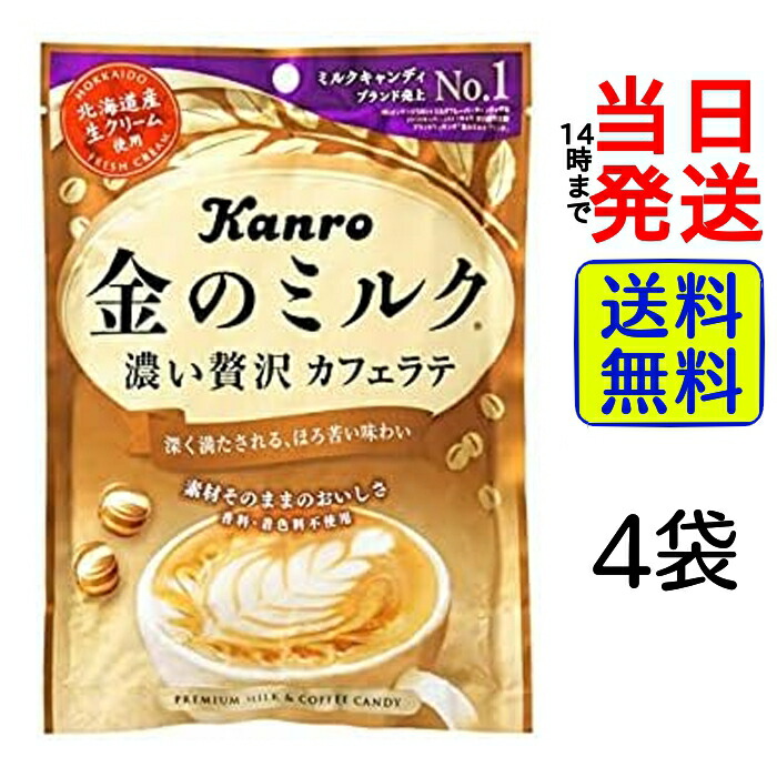 楽天市場】【 最安値挑戦中 】 カンロ 金のミルクキャンディ80g × 4袋