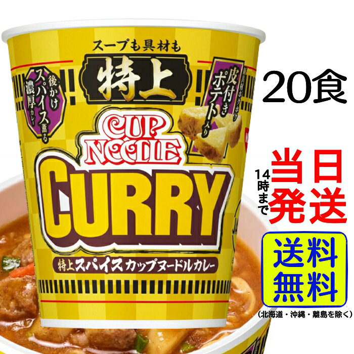 楽天市場】日清食品 特上 カップヌードル チリトマトヌードル [ 唐辛子