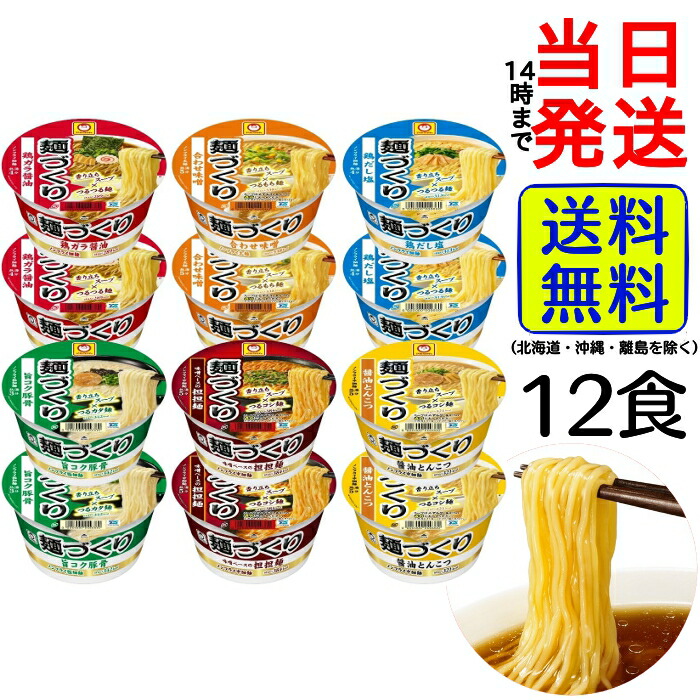 楽天市場】東洋水産 マルちゃん ごつ盛りラーメン6種各2個計12個