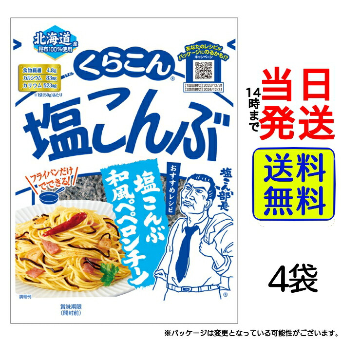 楽天市場】フジッコ ふじっ子 塩こんぶ 業務用 140g 送料無料