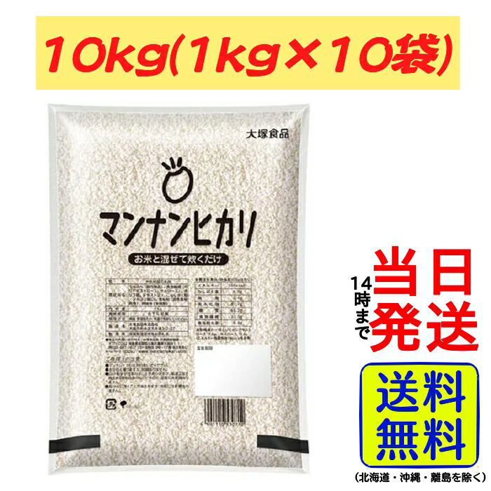 【最安値挑戦中】 マンナンヒカリ 大塚食品 業務用 10kg ( 1kg × 10袋 )<br>【全品ポイント10倍！5/23、20：00～】【 送料無料 】【 ポスト投函 】【 当日発送 】<br>マイサイズ マンナンごはん マンナン ごはん ご飯 ダイエット こんにゃく 女性