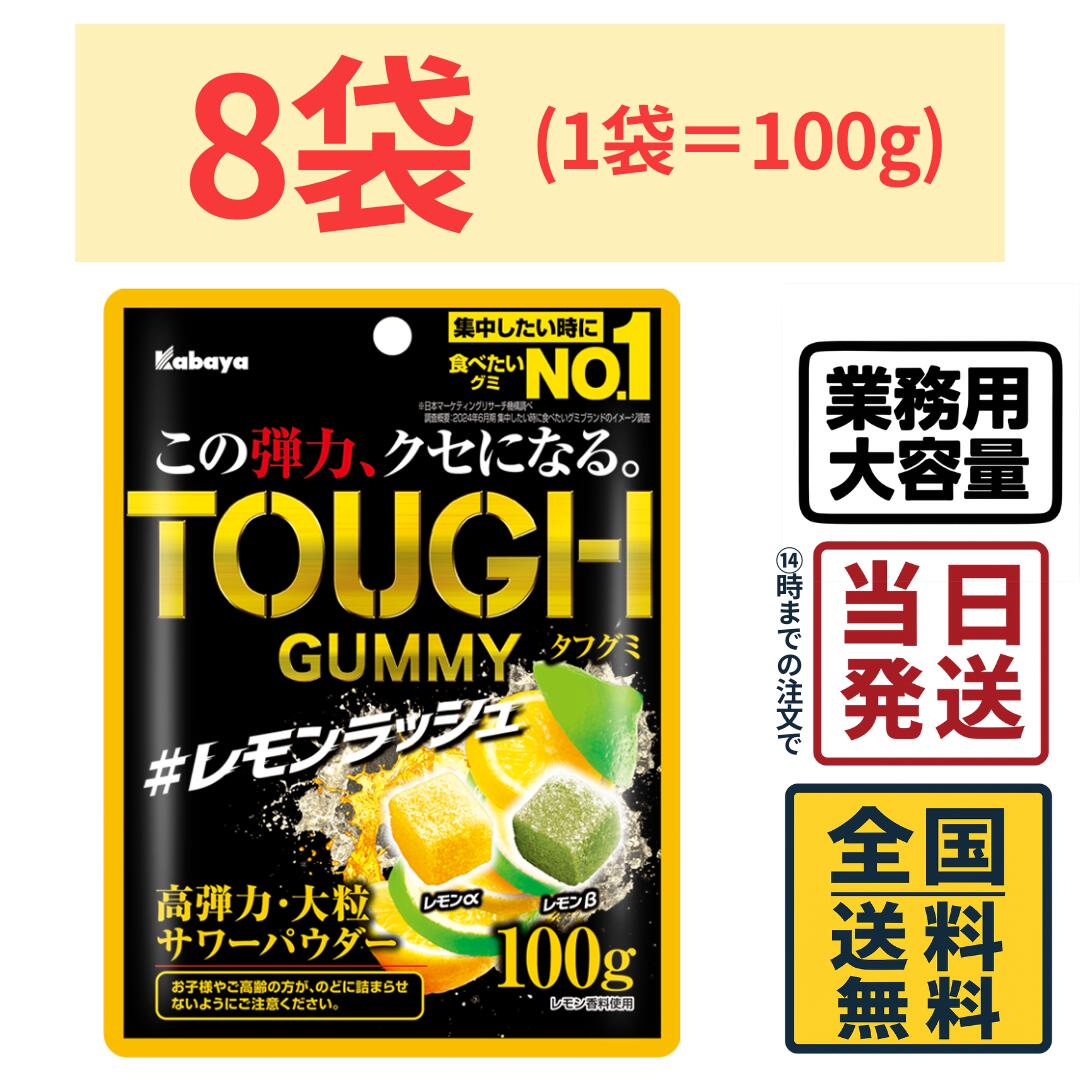 楽天市場】【最安値挑戦中】 カバヤ食品 タフグミ 梅マニア 100g × 8袋